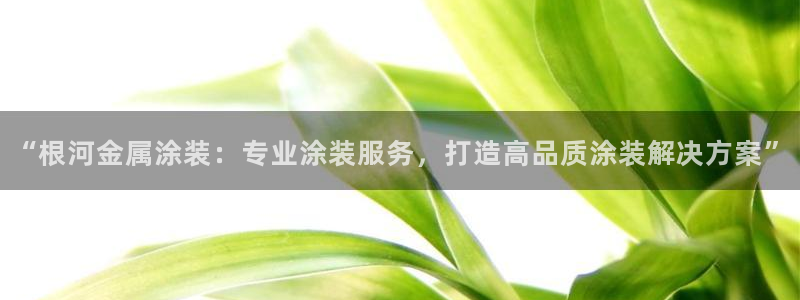 美高梅股票和美高梅中国的关系
