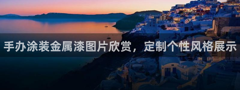 美高梅官网账号是什么
