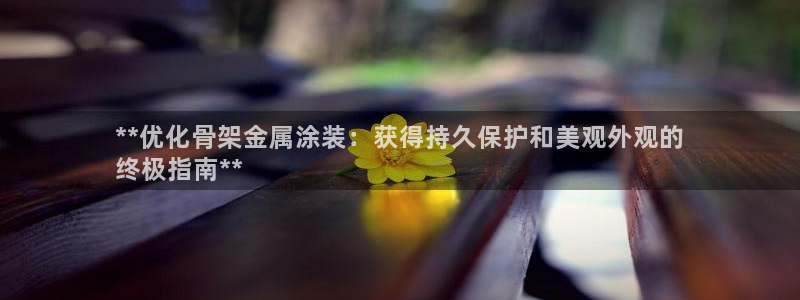 美高梅酒店有多少层高