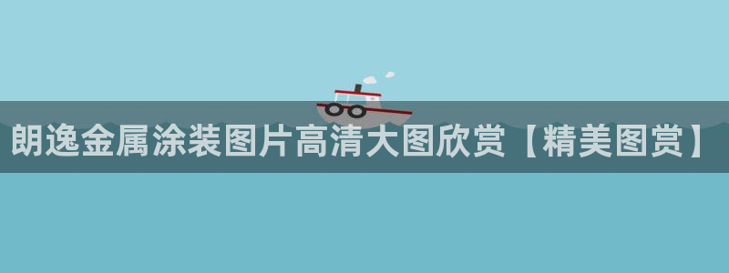 美高梅游戏网