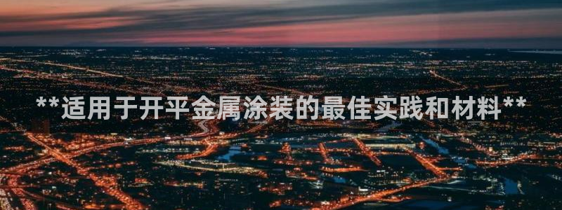 美高梅中国区总裁