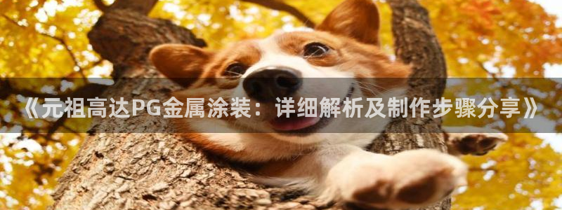 美高梅酒店吉祥物