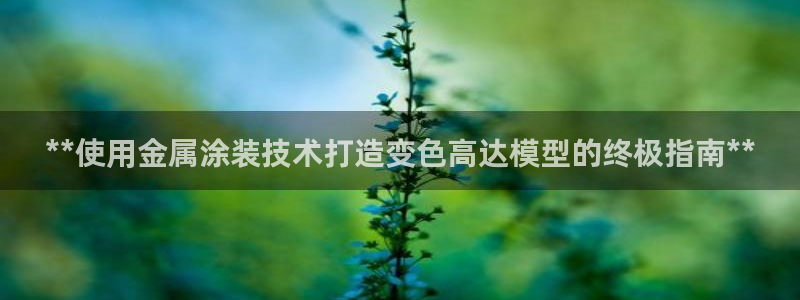 美高梅酒店吉祥物